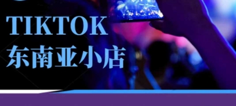 焦点电商tk跨境小店运营班-创课星球网-金维维的个人IP平台