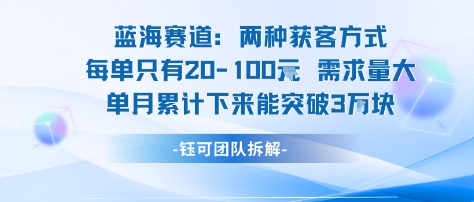 蓝海赛道：需求量大 单月累计下来能突破3W-晓有财道